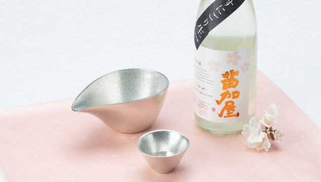 桜の頃に春酒を錫の酒器で～四季折々のお酒を楽しむ～